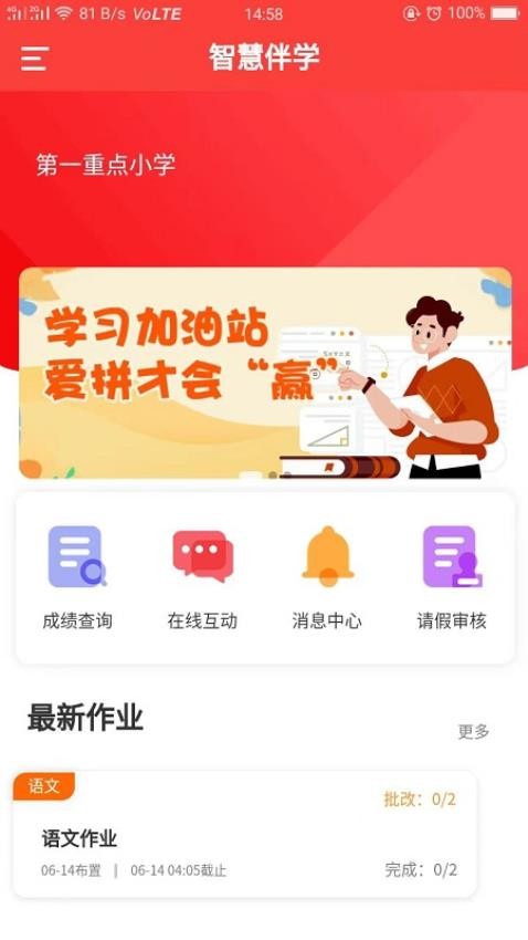 智慧伴学教师端app1.1.11