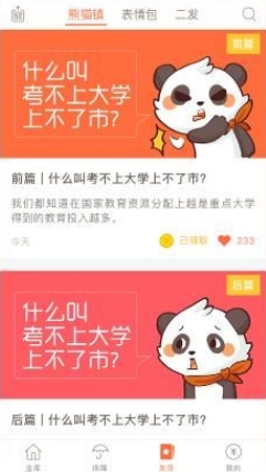 熊猫金库手机app图片