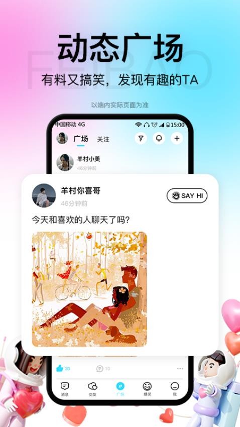 飞报社交app 1