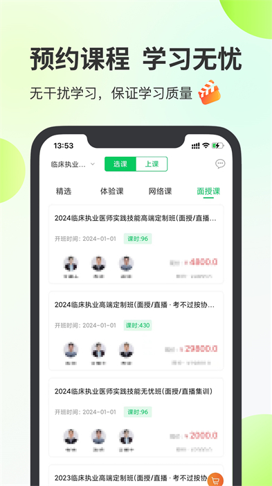 京师杏林医学教育网appv8.4.37