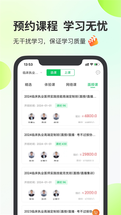 京师杏林医学教育网app 1