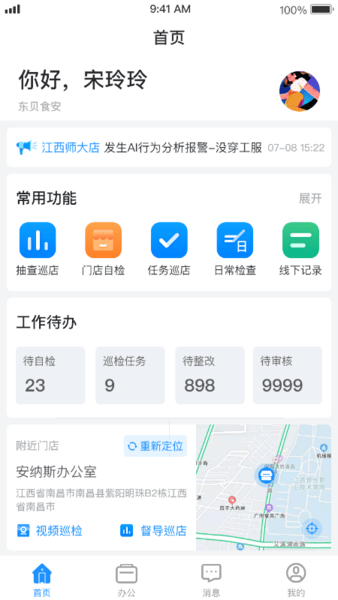 督贝督导app3.19.6