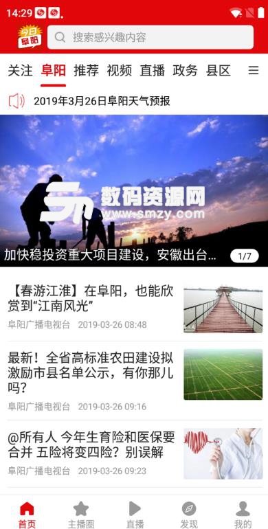 今日阜阳安卓版app
