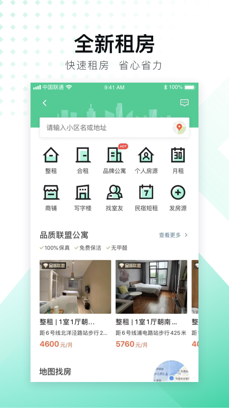 安居客APP16.9.5