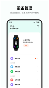 小米运动软件v3.20.1