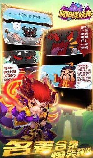 阴阳捉妖师手游