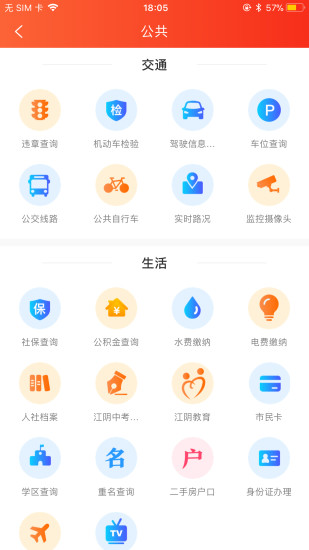 最江阴软件3.3.0