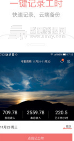 记加班综合工时安卓手机版