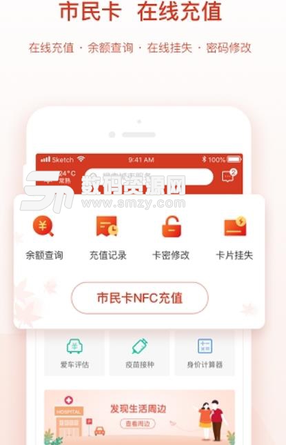 常熟通app截图