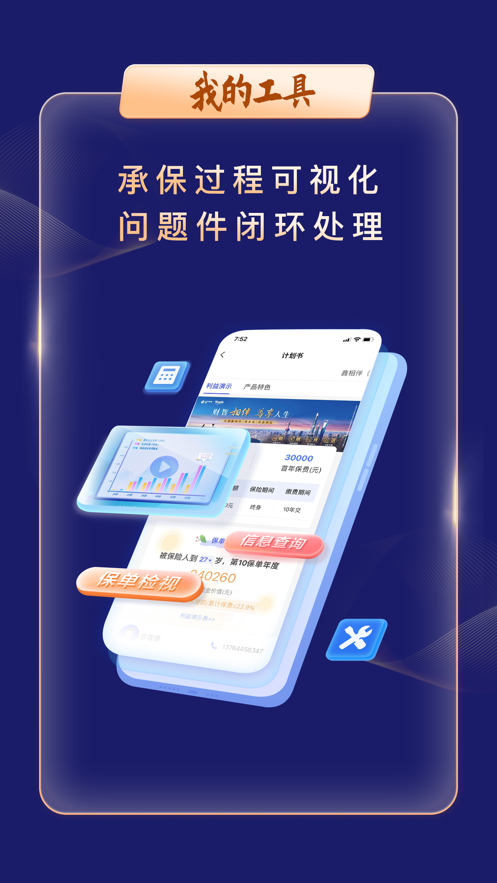 智慧银保appv1.19.2