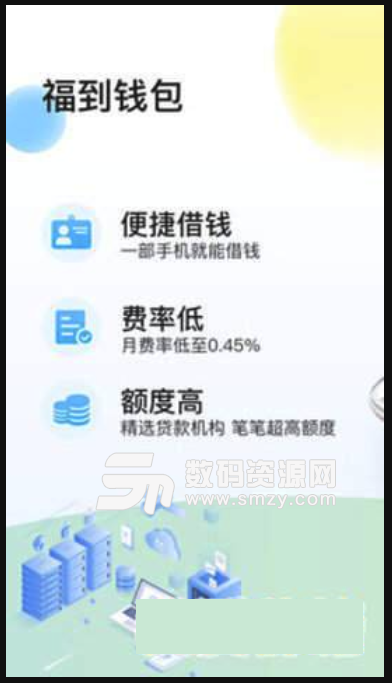 福到钱包免费版图片