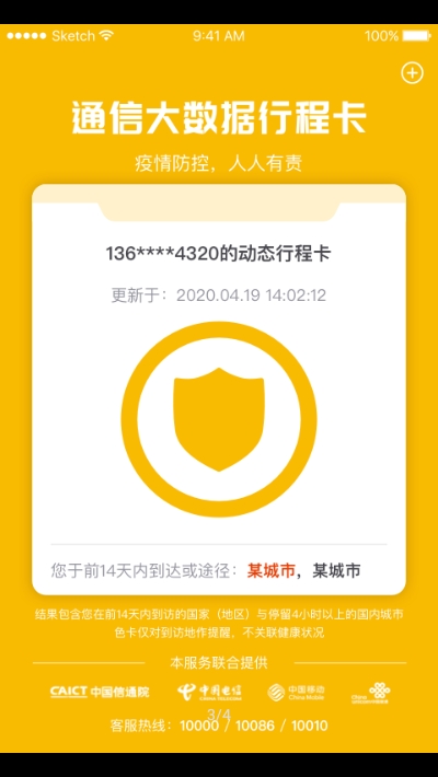 通信行程卡app1.0.01.1.0