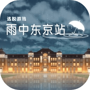 雨中东京站安卓版v1.0.0