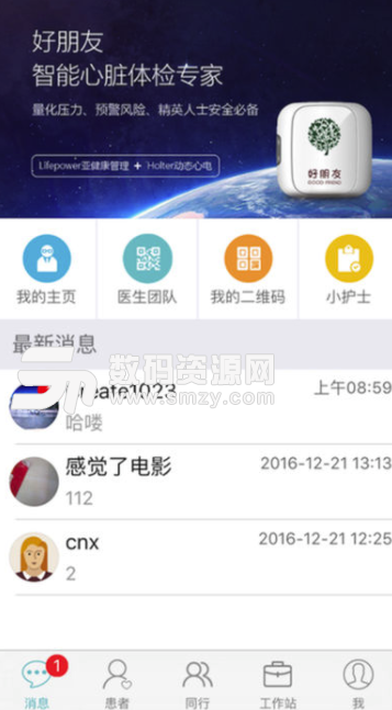 好朋友医生手机版截图