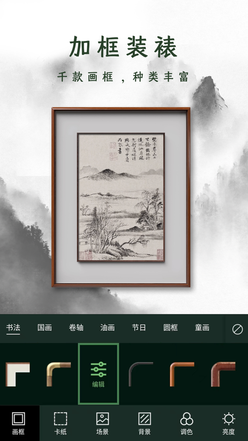 传图加画框app1.2.0