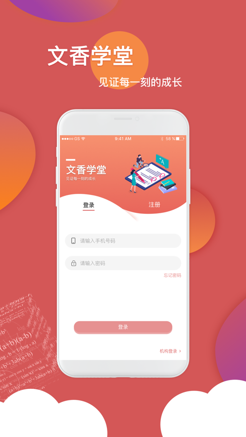 文香学堂iOS v1.1.0