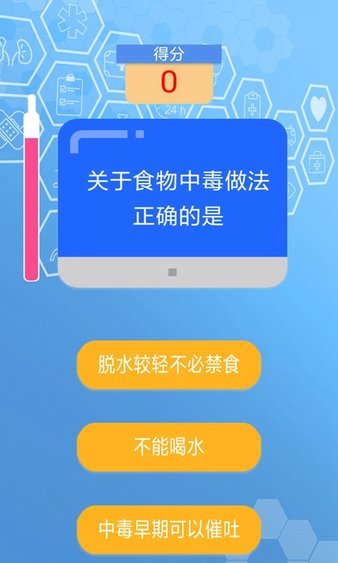 急救小问答手游1.2