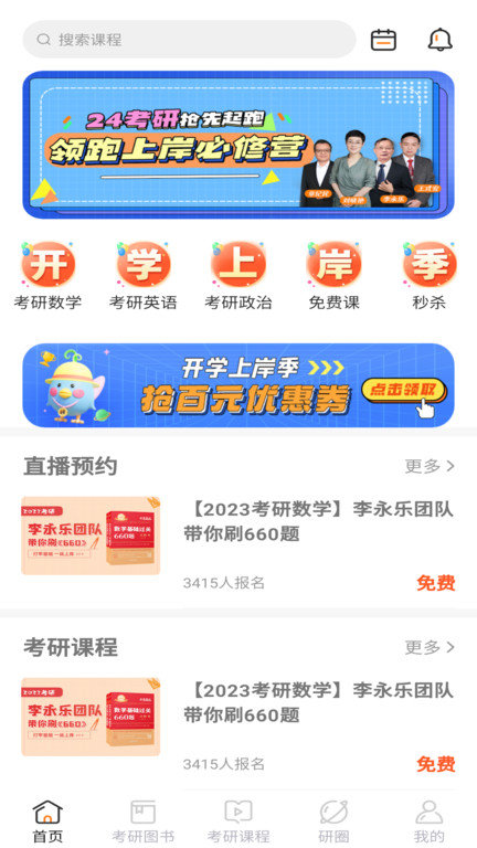 硕果题库(金榜时代)v2.1.5