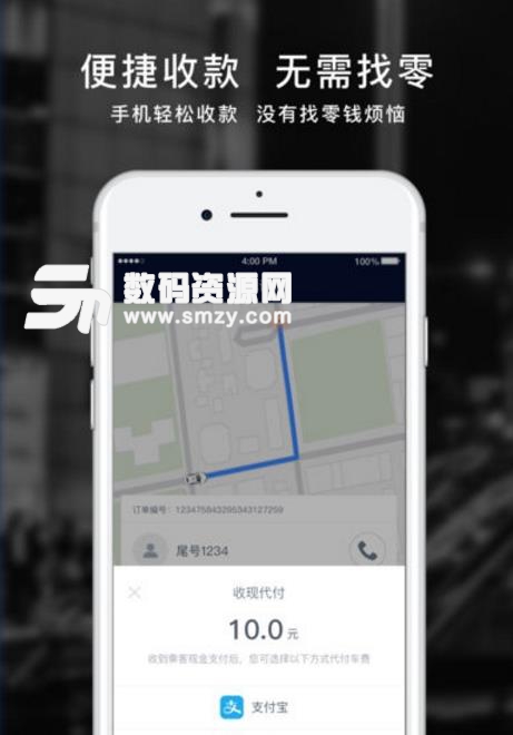 易行通专车app安卓版截图