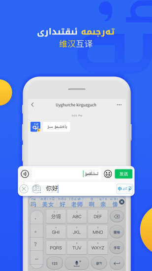 Badam维吾尔语输入法v7.49.0