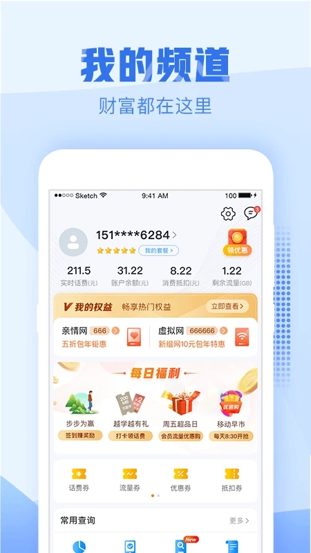 浙江移动网上营业厅手机版v7.7.0