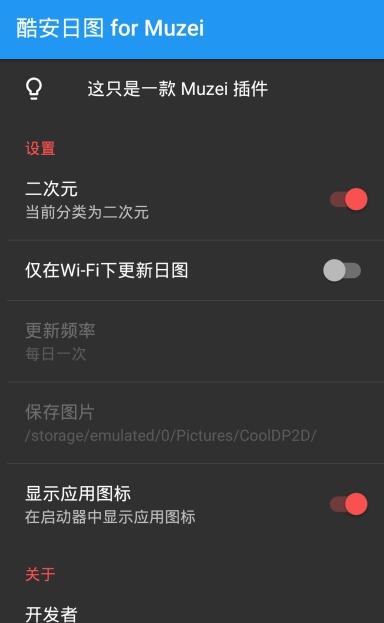 酷安日图安卓版 for Muzei
