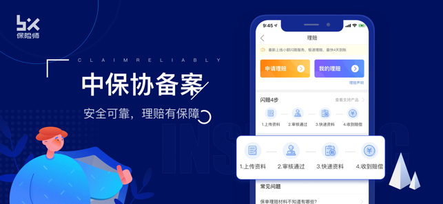 保险师v5.11.3