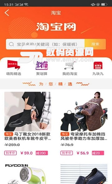 嗨购一品app