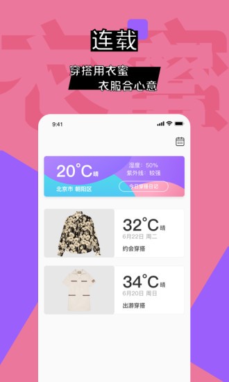 衣蜜app1.7.5