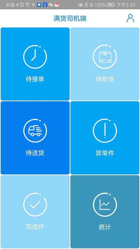 滿貨司機端appv1.0.0 安卓版