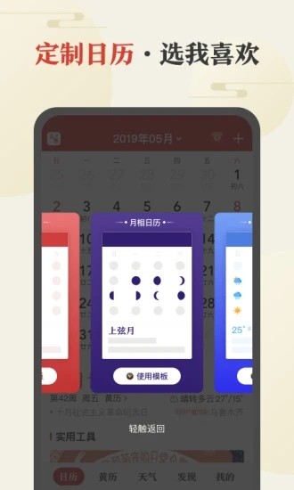 萬年曆v8.2.0