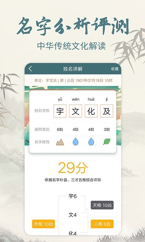 起名取名解名大全1.2.0