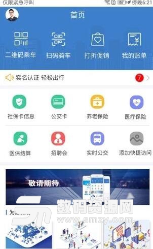 泰興一卡通app