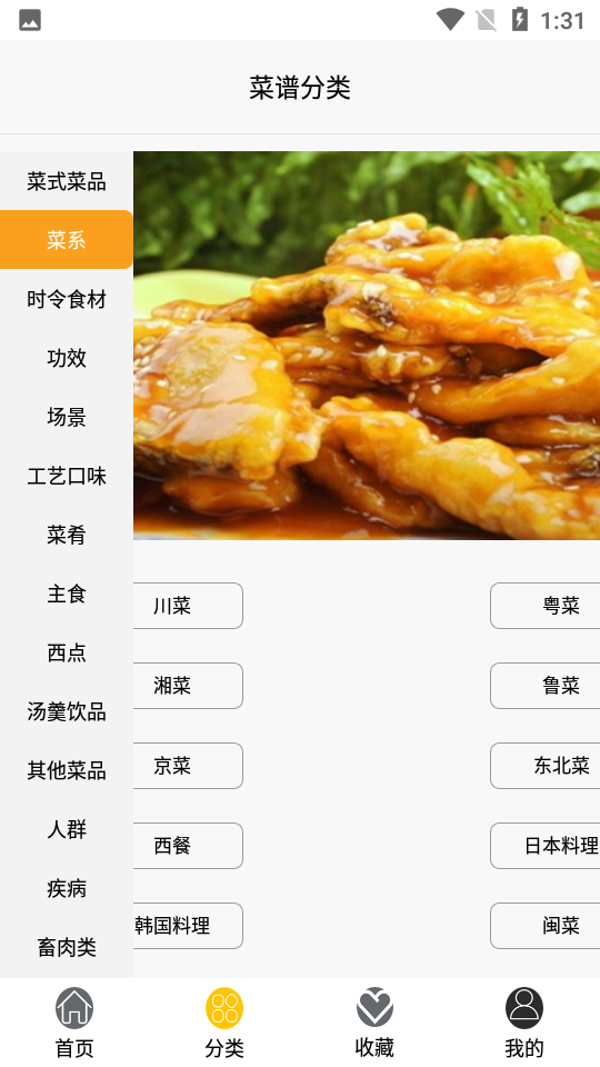 香喷喷食谱appv1.2.0