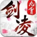 剑凌九霄游戏手机版(最奇幻的仙侠对决) v1.2 安卓版