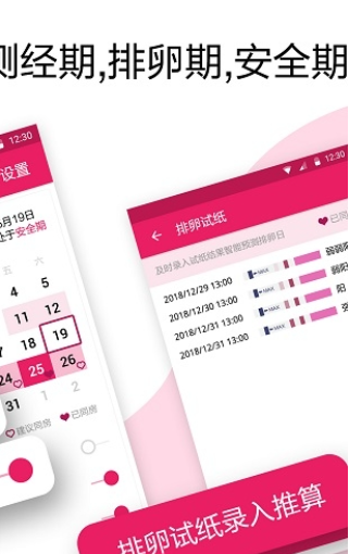 大姨妈经期助手v1.2.0