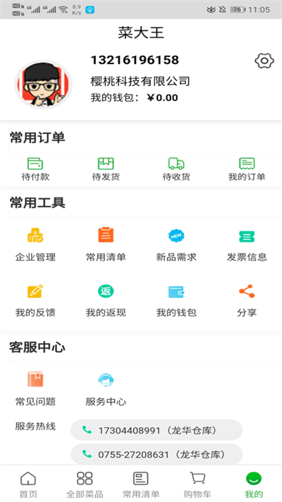 菜大王appv4.2.3