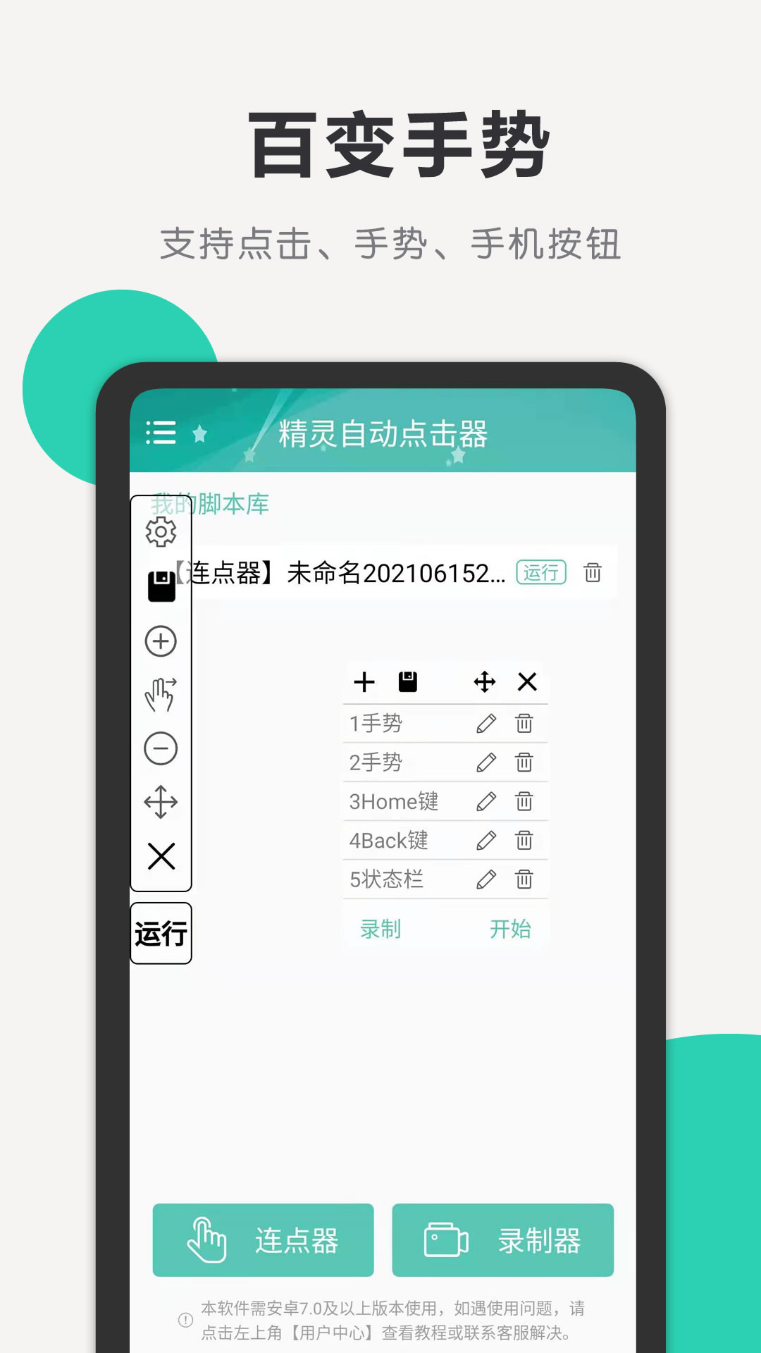 精灵自动点击器app1.7