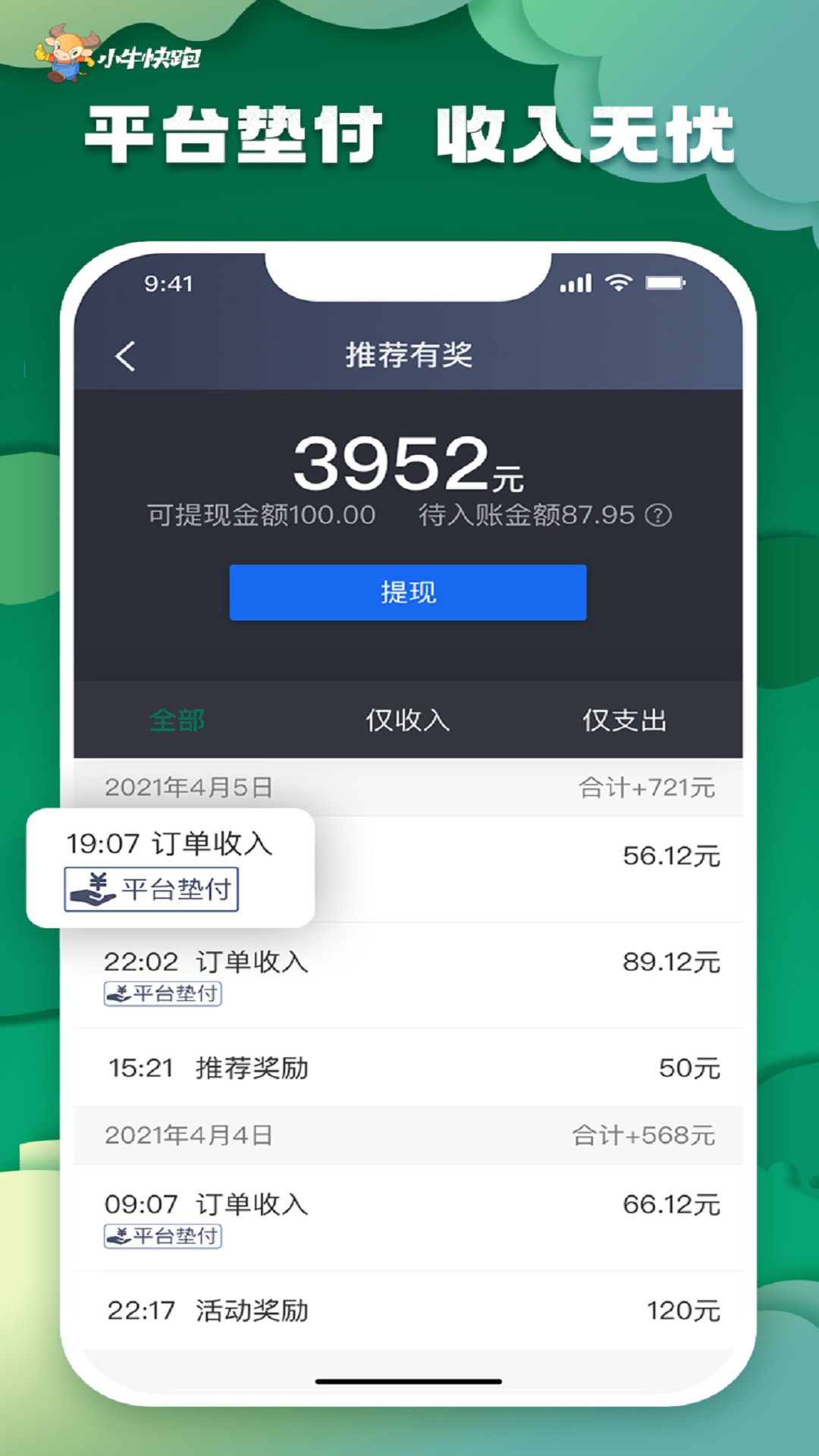 小牛快跑司机端app下载5.62.0.0002