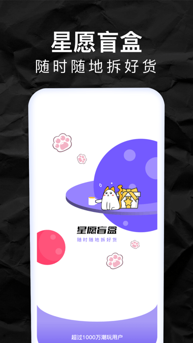 星願盲盒v1.4