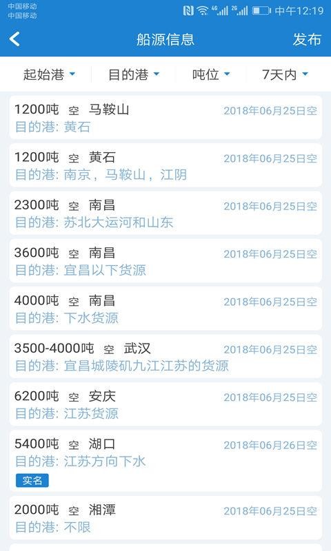 长江船运网平台 v5.9.2.1v5.10.2.1