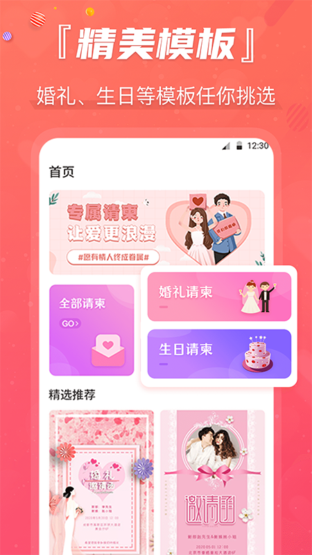 创客请柬邀请函app4.0.3