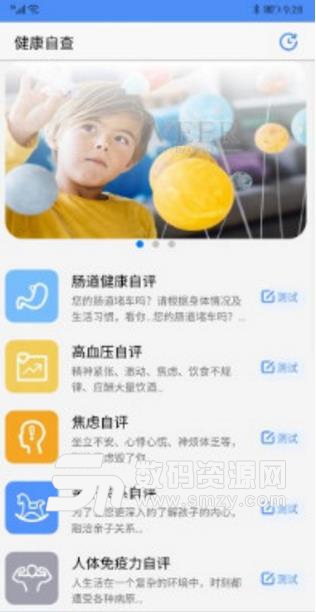 珍奧精準健康安卓APP