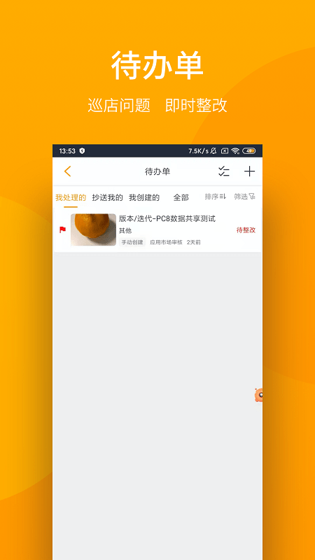 萬店管家商戶端4.43.02_release