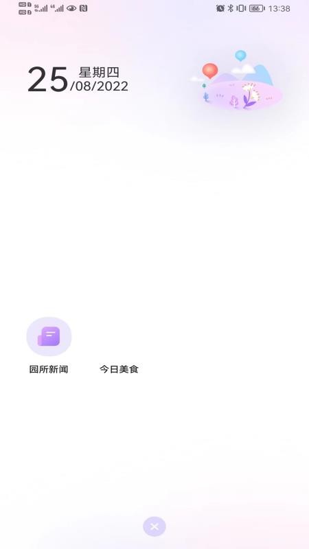 园宝通教师软件下载 2.0.02.0.0