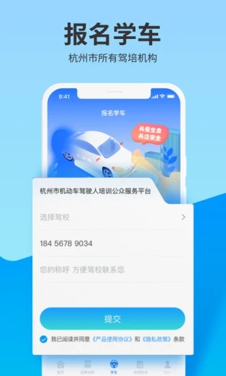 浙里学车app 1.6.71.7.7