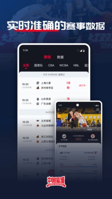 中国篮球v3.0.1