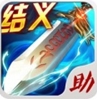 三國之刃助手安卓版(三國之刃助手app) v2.3.0 免費版