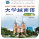 大学越南语入门篇安卓版v2.30.03 手机版