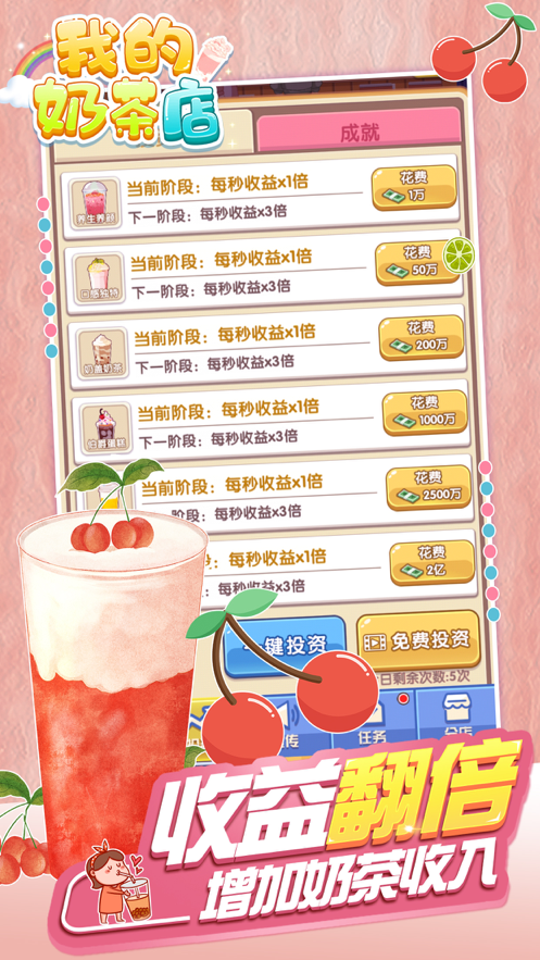 我的奶茶店游戏iOSv1.2